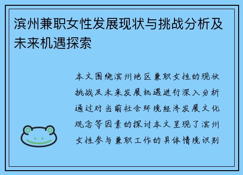 滨州兼职女性发展现状与挑战分析及未来机遇探索