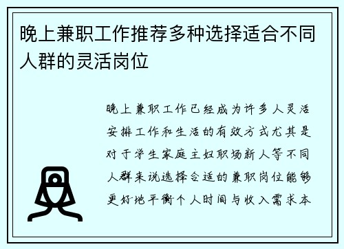 晚上兼职工作推荐多种选择适合不同人群的灵活岗位