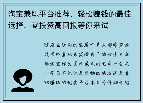淘宝兼职平台推荐，轻松赚钱的最佳选择，零投资高回报等你来试