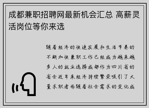 成都兼职招聘网最新机会汇总 高薪灵活岗位等你来选