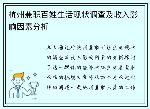 杭州兼职百姓生活现状调查及收入影响因素分析