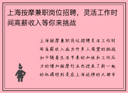 上海按摩兼职岗位招聘，灵活工作时间高薪收入等你来挑战