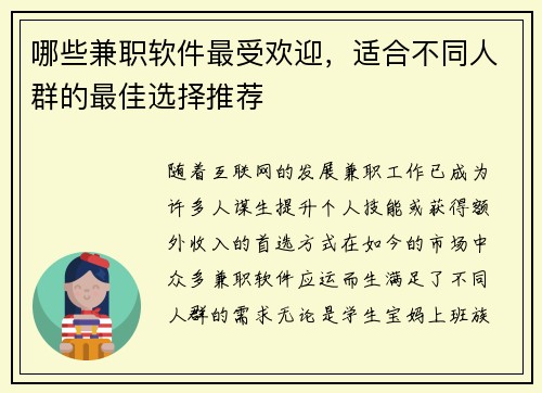哪些兼职软件最受欢迎，适合不同人群的最佳选择推荐