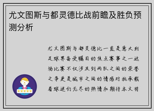 尤文图斯与都灵德比战前瞻及胜负预测分析