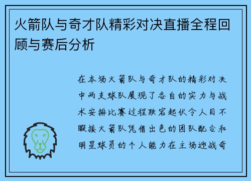 火箭队与奇才队精彩对决直播全程回顾与赛后分析