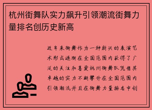 杭州街舞队实力飙升引领潮流街舞力量排名创历史新高