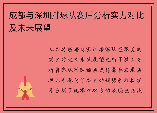成都与深圳排球队赛后分析实力对比及未来展望