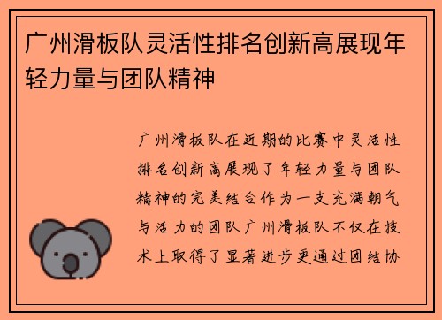 广州滑板队灵活性排名创新高展现年轻力量与团队精神