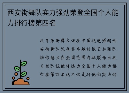 西安街舞队实力强劲荣登全国个人能力排行榜第四名