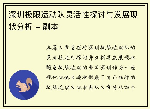 深圳极限运动队灵活性探讨与发展现状分析 - 副本