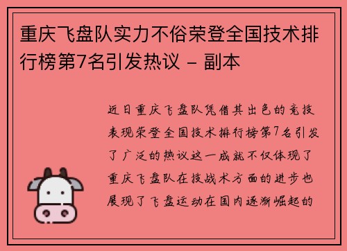 重庆飞盘队实力不俗荣登全国技术排行榜第7名引发热议 - 副本