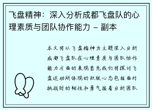 飞盘精神：深入分析成都飞盘队的心理素质与团队协作能力 - 副本