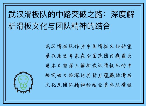 武汉滑板队的中路突破之路：深度解析滑板文化与团队精神的结合